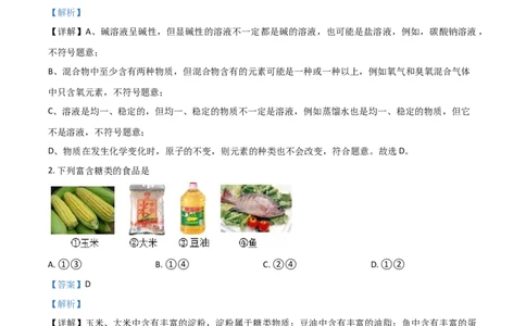 辽宁省沈阳市2021年中考化学试题（解析版）_中考真题_5.化学中考真题2015-2024年_2021年中考化学真题（83份）_沈阳化学