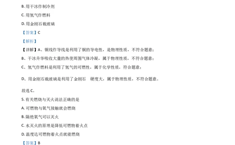 辽宁省沈阳市2021年中考化学试题（解析版）_中考真题_5.化学中考真题2015-2024年_2021年中考化学真题（83份）_沈阳化学