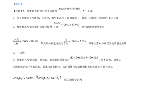 辽宁省沈阳市2021年中考化学试题（解析版）_中考真题_5.化学中考真题2015-2024年_2021年中考化学真题（83份）_沈阳化学