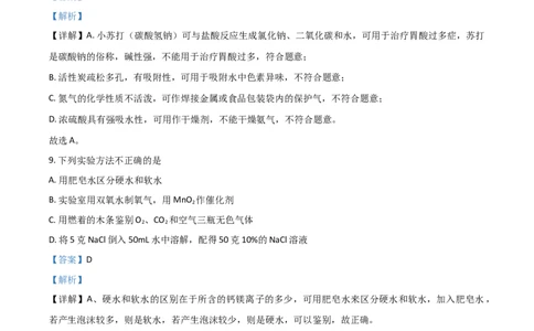 辽宁省沈阳市2021年中考化学试题（解析版）_中考真题_5.化学中考真题2015-2024年_2021年中考化学真题（83份）_沈阳化学