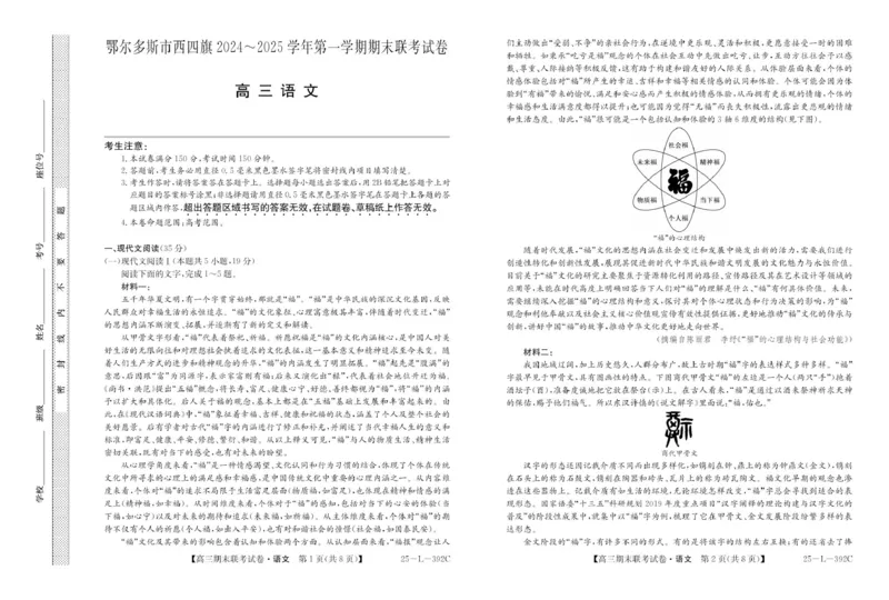 内蒙古鄂尔多斯市西四旗2025届高三上学期期末联考试题语文PDF版含解析_2025年1月_250113内蒙古鄂尔多斯市西四旗2025届高三上学期期末联考（全科）