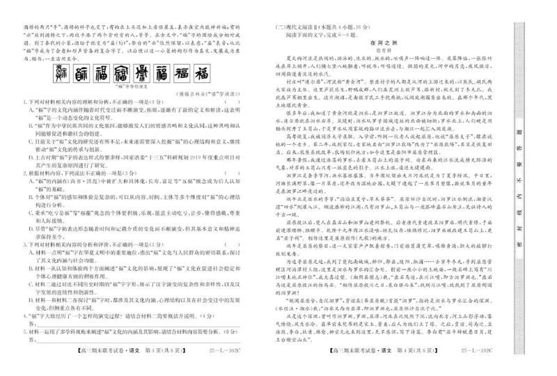 内蒙古鄂尔多斯市西四旗2025届高三上学期期末联考试题语文PDF版含解析_2025年1月_250113内蒙古鄂尔多斯市西四旗2025届高三上学期期末联考（全科）