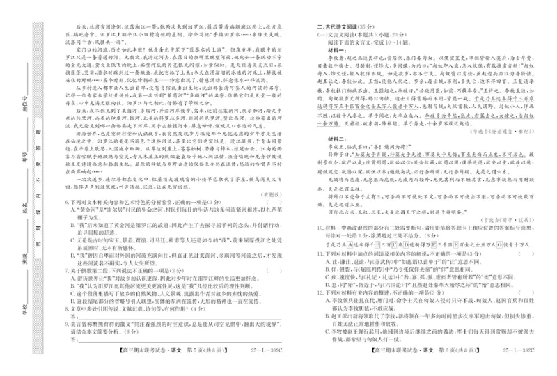 内蒙古鄂尔多斯市西四旗2025届高三上学期期末联考试题语文PDF版含解析_2025年1月_250113内蒙古鄂尔多斯市西四旗2025届高三上学期期末联考（全科）