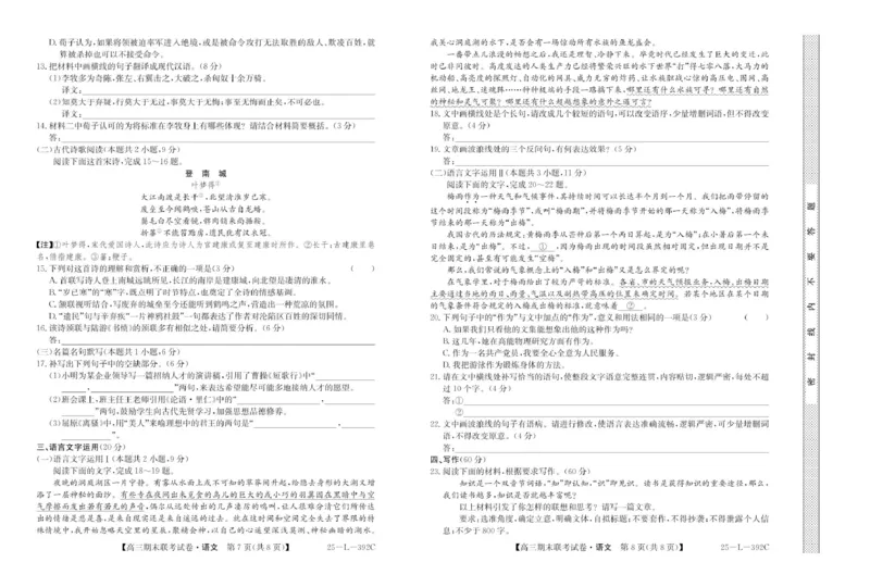 内蒙古鄂尔多斯市西四旗2025届高三上学期期末联考试题语文PDF版含解析_2025年1月_250113内蒙古鄂尔多斯市西四旗2025届高三上学期期末联考（全科）