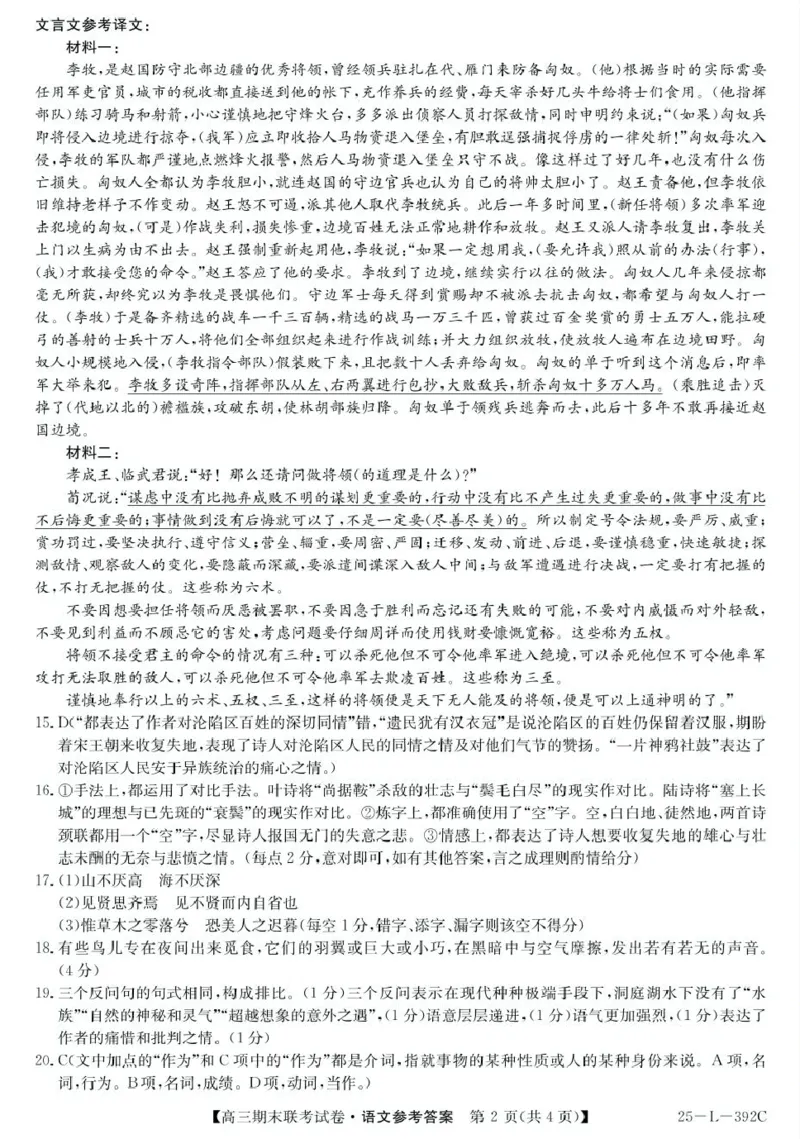 内蒙古鄂尔多斯市西四旗2025届高三上学期期末联考试题语文PDF版含解析_2025年1月_250113内蒙古鄂尔多斯市西四旗2025届高三上学期期末联考（全科）