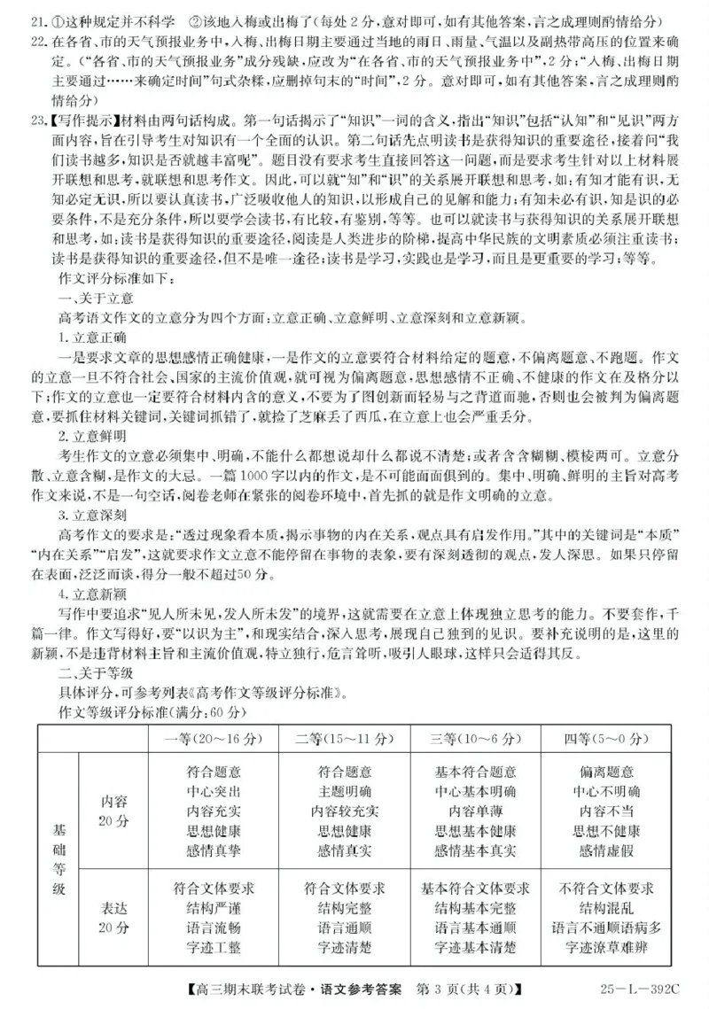 内蒙古鄂尔多斯市西四旗2025届高三上学期期末联考试题语文PDF版含解析_2025年1月_250113内蒙古鄂尔多斯市西四旗2025届高三上学期期末联考（全科）