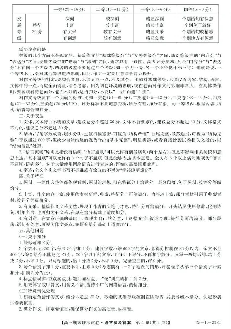 内蒙古鄂尔多斯市西四旗2025届高三上学期期末联考试题语文PDF版含解析_2025年1月_250113内蒙古鄂尔多斯市西四旗2025届高三上学期期末联考（全科）