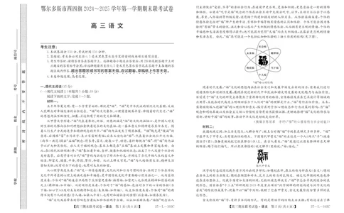 内蒙古鄂尔多斯市西四旗2025届高三上学期期末联考试题语文PDF版含解析_2025年1月_250113内蒙古鄂尔多斯市西四旗2025届高三上学期期末联考（全科）