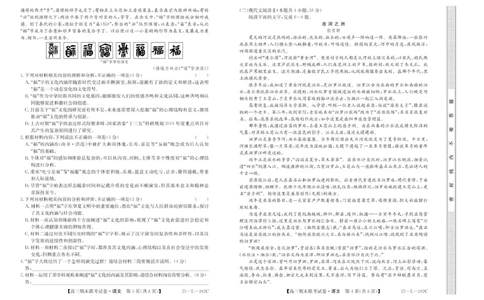 内蒙古鄂尔多斯市西四旗2025届高三上学期期末联考试题语文PDF版含解析_2025年1月_250113内蒙古鄂尔多斯市西四旗2025届高三上学期期末联考（全科）
