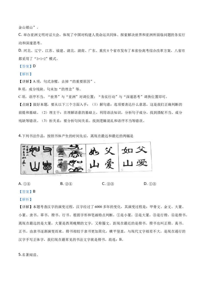 精品解析：湖南省张家界市2019年中考语文试题（解析版）_中考真题_1.语文中考真题2015-2024年_2019年全国中考语文154份_2019年全国中考YuWen154份
