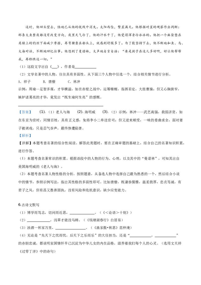 精品解析：湖南省张家界市2019年中考语文试题（解析版）_中考真题_1.语文中考真题2015-2024年_2019年全国中考语文154份_2019年全国中考YuWen154份