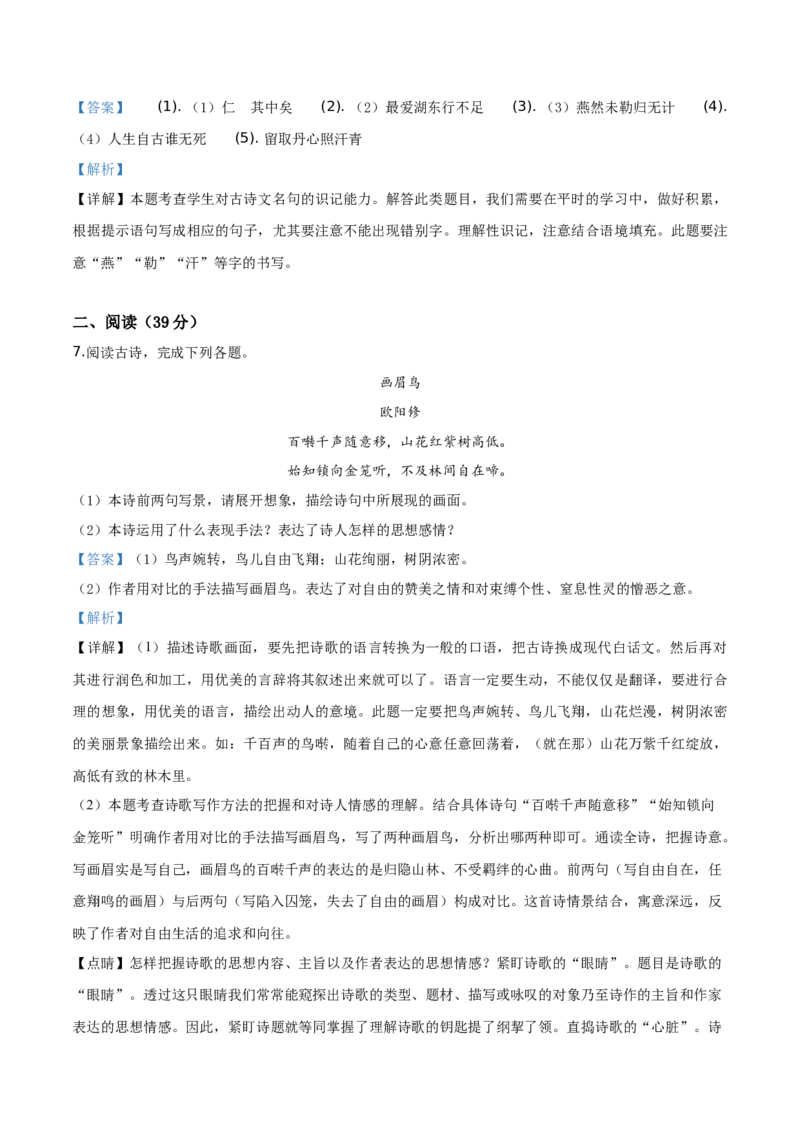精品解析：湖南省张家界市2019年中考语文试题（解析版）_中考真题_1.语文中考真题2015-2024年_2019年全国中考语文154份_2019年全国中考YuWen154份