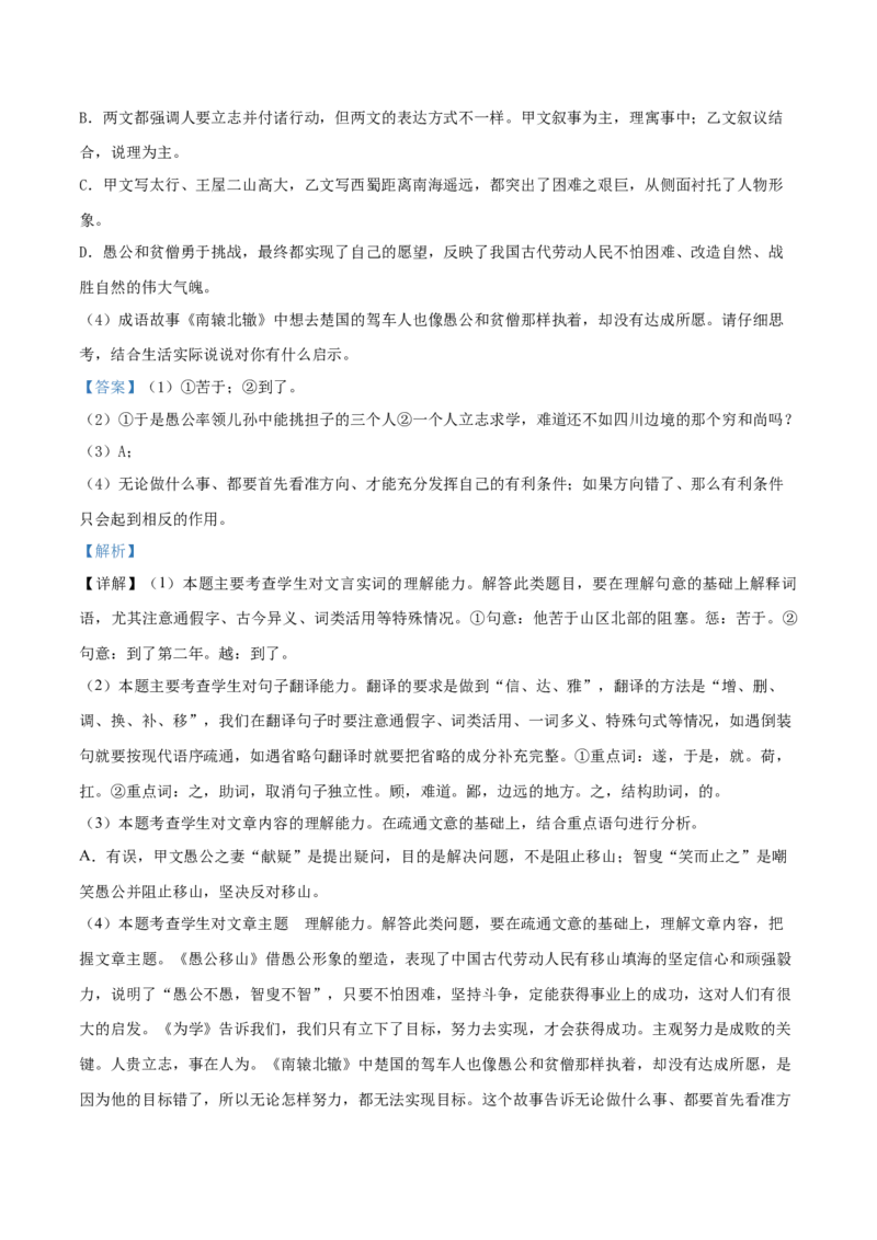 精品解析：湖南省张家界市2019年中考语文试题（解析版）_中考真题_1.语文中考真题2015-2024年_2019年全国中考语文154份_2019年全国中考YuWen154份