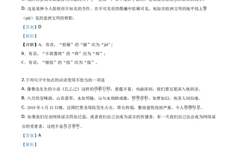 精品解析：湖南省张家界市2019年中考语文试题（解析版）_中考真题_1.语文中考真题2015-2024年_2019年全国中考语文154份_2019年全国中考YuWen154份