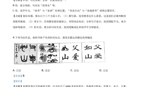 精品解析：湖南省张家界市2019年中考语文试题（解析版）_中考真题_1.语文中考真题2015-2024年_2019年全国中考语文154份_2019年全国中考YuWen154份