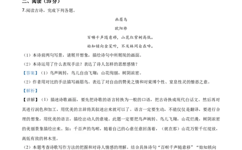 精品解析：湖南省张家界市2019年中考语文试题（解析版）_中考真题_1.语文中考真题2015-2024年_2019年全国中考语文154份_2019年全国中考YuWen154份
