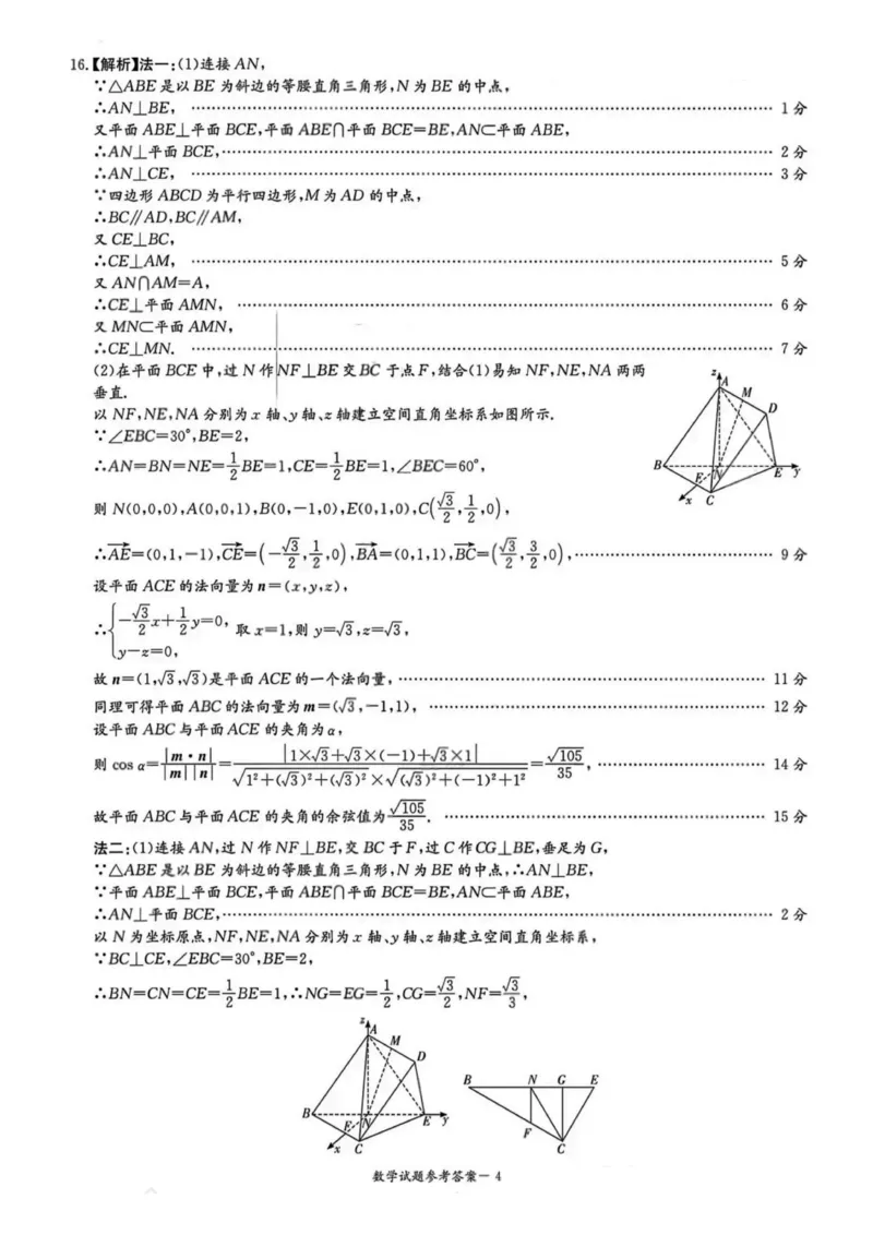 2026届湖南省高三上学期九校联盟第一次联考数学答案_2025年10月_251001湖南九校联盟2026届高三上学期9月第一次联考（全科）_湖南省九校联盟2026届高三上学期9月第一次联考数学试题