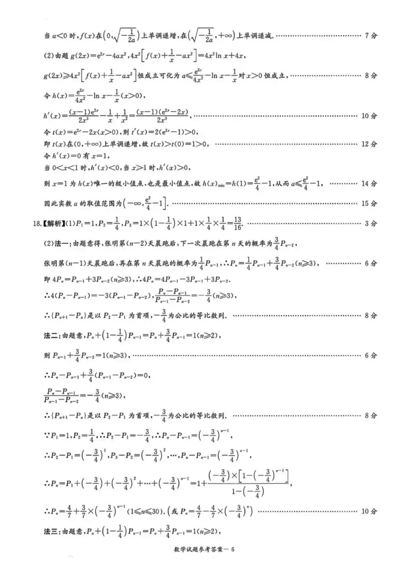 2026届湖南省高三上学期九校联盟第一次联考数学答案_2025年10月_251001湖南九校联盟2026届高三上学期9月第一次联考（全科）_湖南省九校联盟2026届高三上学期9月第一次联考数学试题