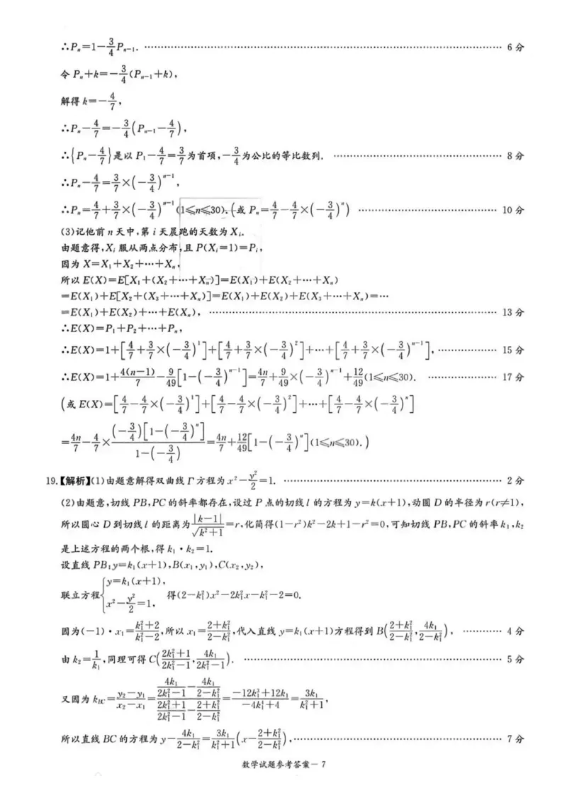 2026届湖南省高三上学期九校联盟第一次联考数学答案_2025年10月_251001湖南九校联盟2026届高三上学期9月第一次联考（全科）_湖南省九校联盟2026届高三上学期9月第一次联考数学试题