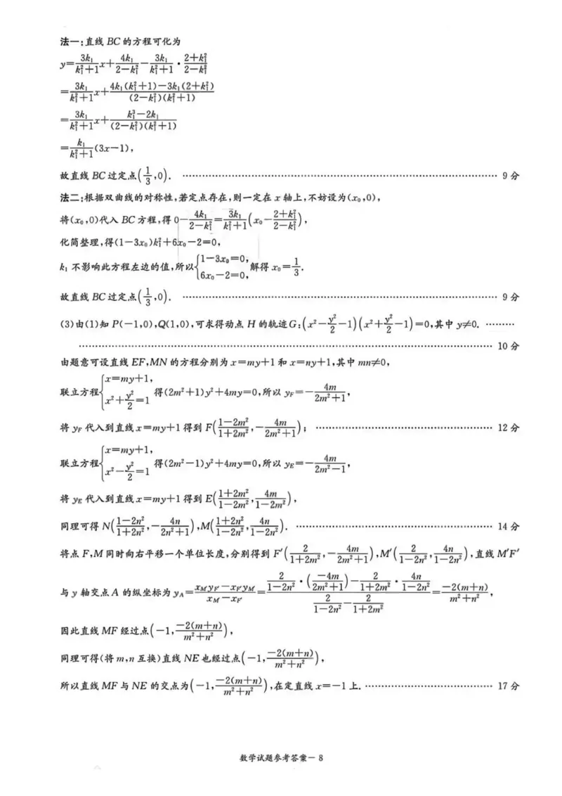 2026届湖南省高三上学期九校联盟第一次联考数学答案_2025年10月_251001湖南九校联盟2026届高三上学期9月第一次联考（全科）_湖南省九校联盟2026届高三上学期9月第一次联考数学试题