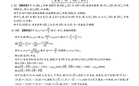 2026届湖南省高三上学期九校联盟第一次联考数学答案_2025年10月_251001湖南九校联盟2026届高三上学期9月第一次联考（全科）_湖南省九校联盟2026届高三上学期9月第一次联考数学试题