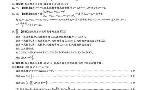 2026届湖南省高三上学期九校联盟第一次联考数学答案_2025年10月_251001湖南九校联盟2026届高三上学期9月第一次联考（全科）_湖南省九校联盟2026届高三上学期9月第一次联考数学试题