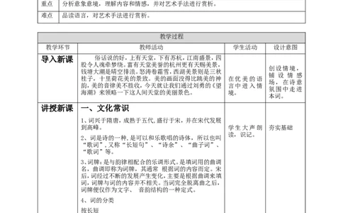 高中语文选择性必修下《望海潮》教案_4-教培资料-26年最新资料-同步更新_初中高中教资_03科三专项（进去保存报考的学科即可）_02科三专项（笔记真题思维导图教学设计版本二）