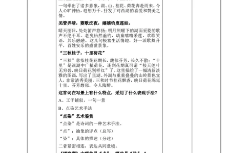高中语文选择性必修下《望海潮》教案_4-教培资料-26年最新资料-同步更新_初中高中教资_03科三专项（进去保存报考的学科即可）_02科三专项（笔记真题思维导图教学设计版本二）