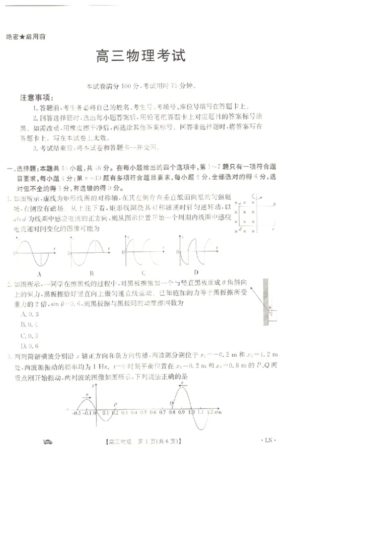 辽宁省抚顺市六校协作体2023-2024学年高三上学期期末考试物理试题_2024届金太阳高三1月大联考(辽宁、河北、云南)_河北辽宁高2024届高三1月金太阳大联考物理