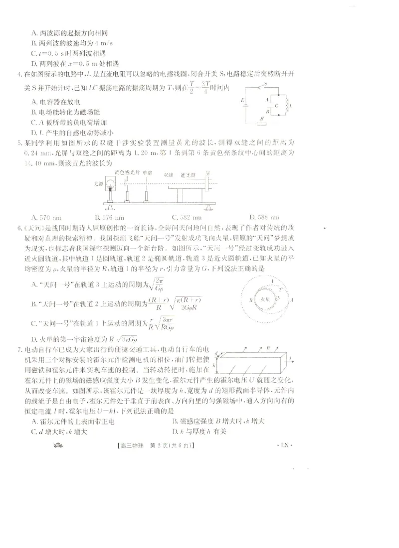 辽宁省抚顺市六校协作体2023-2024学年高三上学期期末考试物理试题_2024届金太阳高三1月大联考(辽宁、河北、云南)_河北辽宁高2024届高三1月金太阳大联考物理