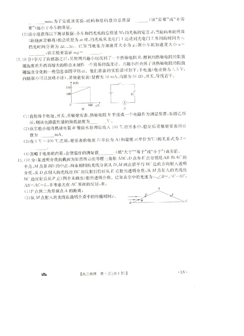 辽宁省抚顺市六校协作体2023-2024学年高三上学期期末考试物理试题_2024届金太阳高三1月大联考(辽宁、河北、云南)_河北辽宁高2024届高三1月金太阳大联考物理
