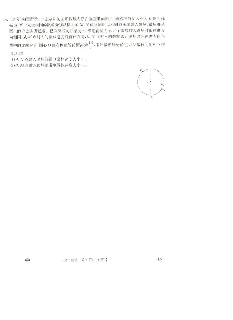 辽宁省抚顺市六校协作体2023-2024学年高三上学期期末考试物理试题_2024届金太阳高三1月大联考(辽宁、河北、云南)_河北辽宁高2024届高三1月金太阳大联考物理
