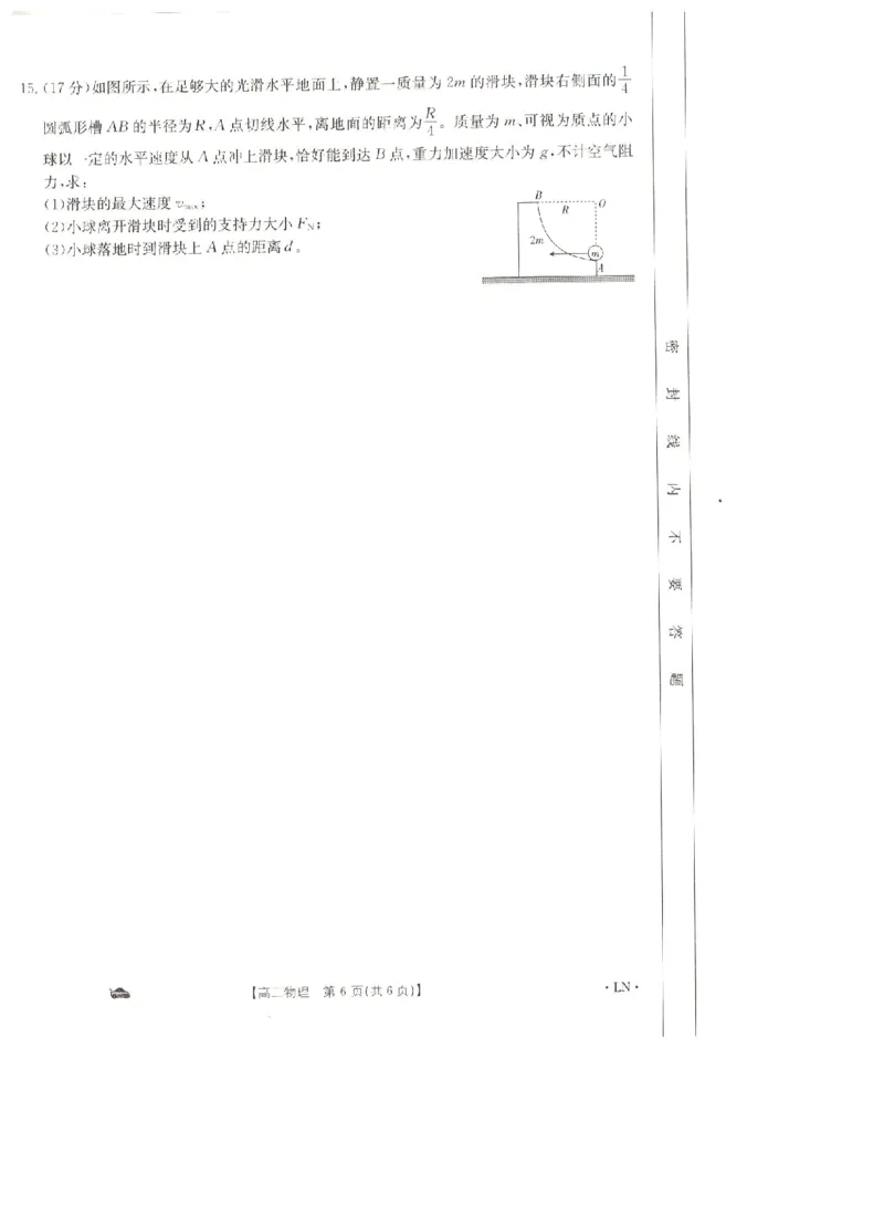 辽宁省抚顺市六校协作体2023-2024学年高三上学期期末考试物理试题_2024届金太阳高三1月大联考(辽宁、河北、云南)_河北辽宁高2024届高三1月金太阳大联考物理