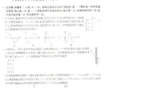 辽宁省抚顺市六校协作体2023-2024学年高三上学期期末考试物理试题_2024届金太阳高三1月大联考(辽宁、河北、云南)_河北辽宁高2024届高三1月金太阳大联考物理