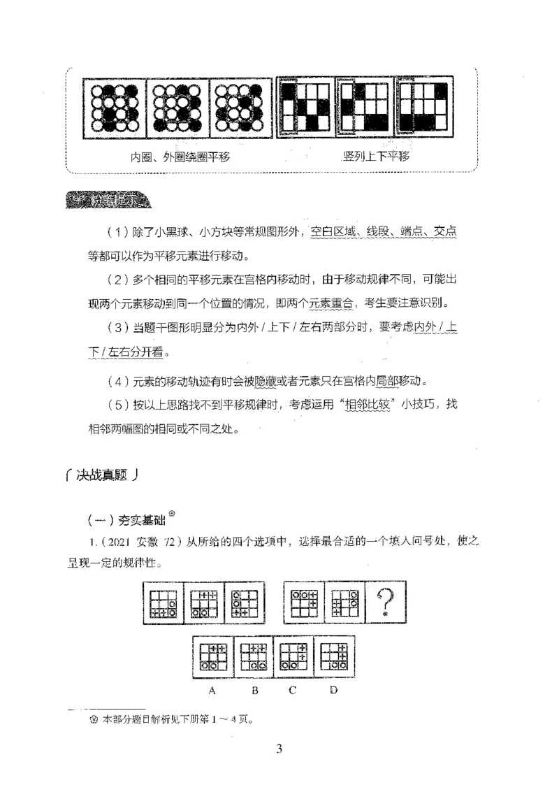 26最新版判断推理上_2026考公资料_（10）粉笔_26行测5000题+申论100（2026版）_行测5000题2025年1月版次（2026版）_版本1_题目