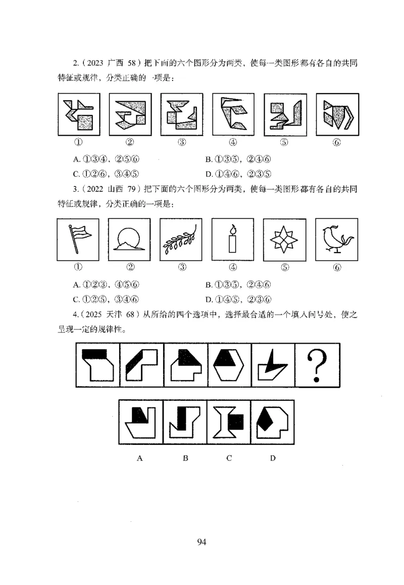 26最新版判断推理上_2026考公资料_（10）粉笔_26行测5000题+申论100（2026版）_行测5000题2025年1月版次（2026版）_版本1_题目