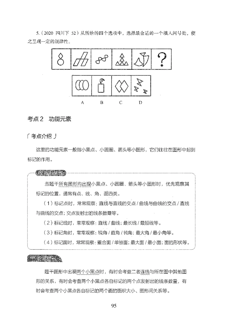 26最新版判断推理上_2026考公资料_（10）粉笔_26行测5000题+申论100（2026版）_行测5000题2025年1月版次（2026版）_版本1_题目