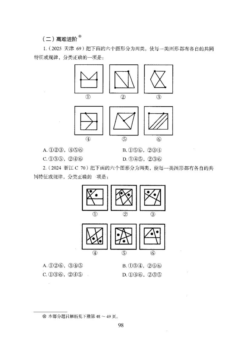 26最新版判断推理上_2026考公资料_（10）粉笔_26行测5000题+申论100（2026版）_行测5000题2025年1月版次（2026版）_版本1_题目