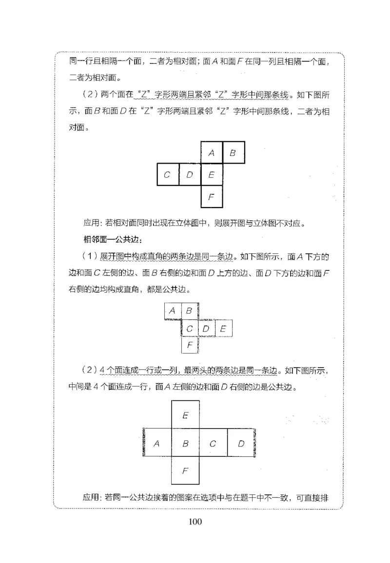 26最新版判断推理上_2026考公资料_（10）粉笔_26行测5000题+申论100（2026版）_行测5000题2025年1月版次（2026版）_版本1_题目