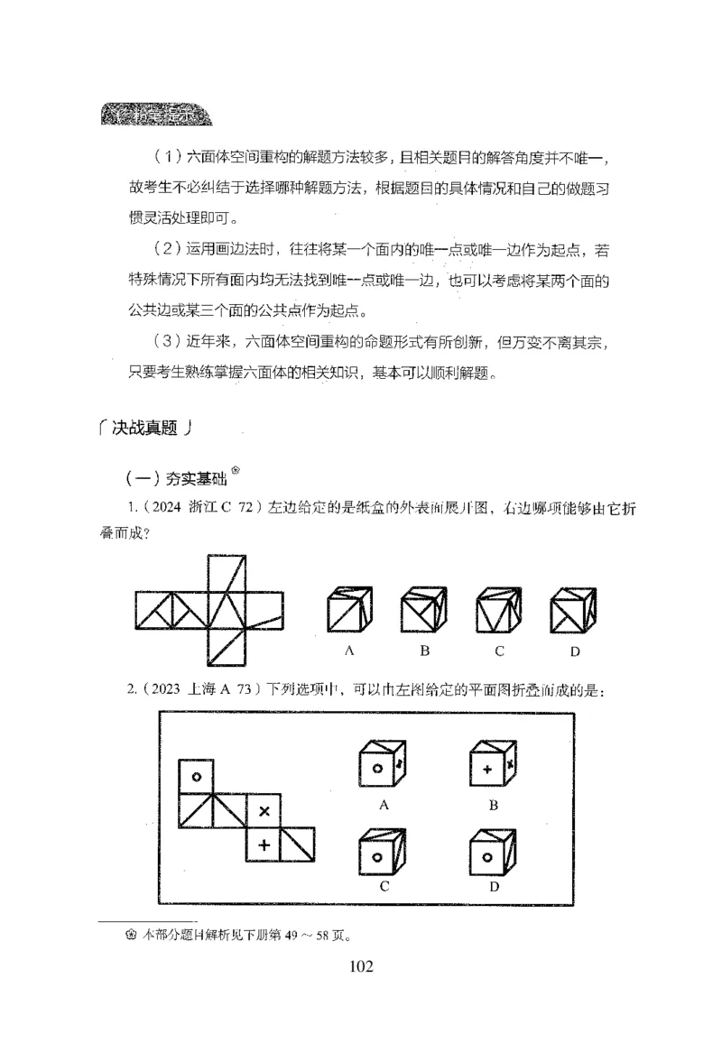 26最新版判断推理上_2026考公资料_（10）粉笔_26行测5000题+申论100（2026版）_行测5000题2025年1月版次（2026版）_版本1_题目