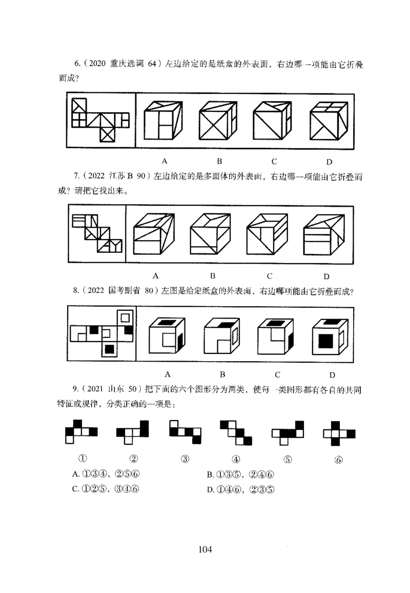 26最新版判断推理上_2026考公资料_（10）粉笔_26行测5000题+申论100（2026版）_行测5000题2025年1月版次（2026版）_版本1_题目