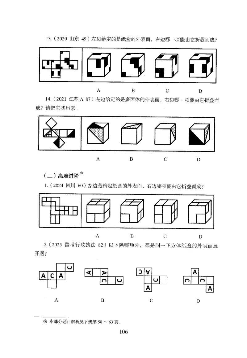 26最新版判断推理上_2026考公资料_（10）粉笔_26行测5000题+申论100（2026版）_行测5000题2025年1月版次（2026版）_版本1_题目