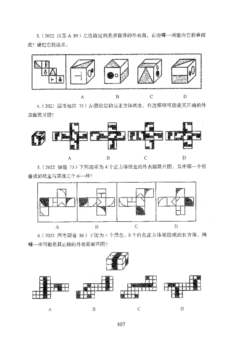 26最新版判断推理上_2026考公资料_（10）粉笔_26行测5000题+申论100（2026版）_行测5000题2025年1月版次（2026版）_版本1_题目