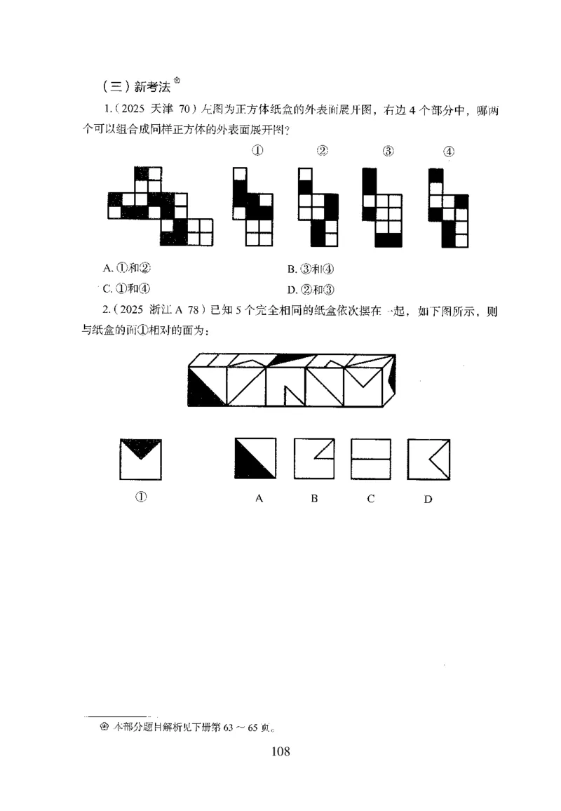 26最新版判断推理上_2026考公资料_（10）粉笔_26行测5000题+申论100（2026版）_行测5000题2025年1月版次（2026版）_版本1_题目