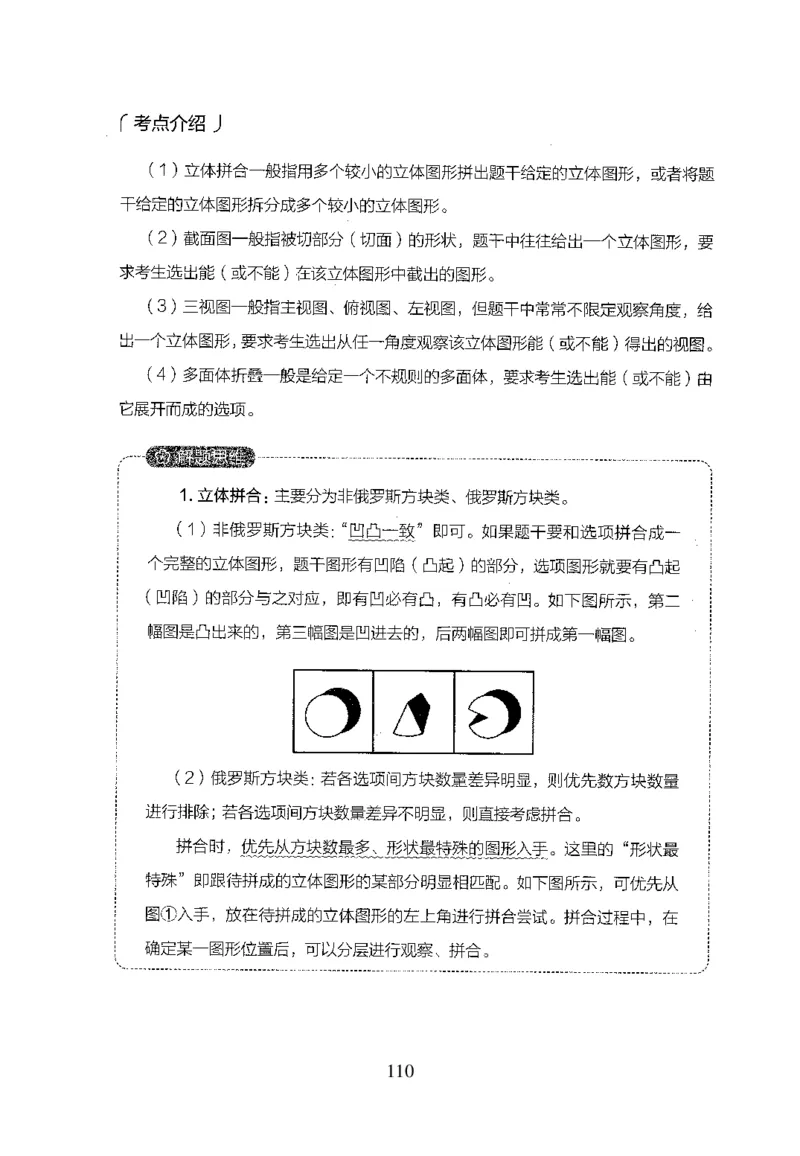 26最新版判断推理上_2026考公资料_（10）粉笔_26行测5000题+申论100（2026版）_行测5000题2025年1月版次（2026版）_版本1_题目