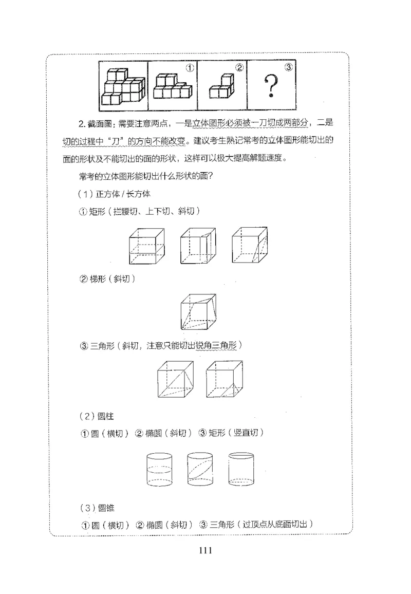 26最新版判断推理上_2026考公资料_（10）粉笔_26行测5000题+申论100（2026版）_行测5000题2025年1月版次（2026版）_版本1_题目