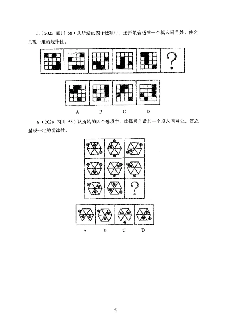 26最新版判断推理上_2026考公资料_（10）粉笔_26行测5000题+申论100（2026版）_行测5000题2025年1月版次（2026版）_版本1_题目