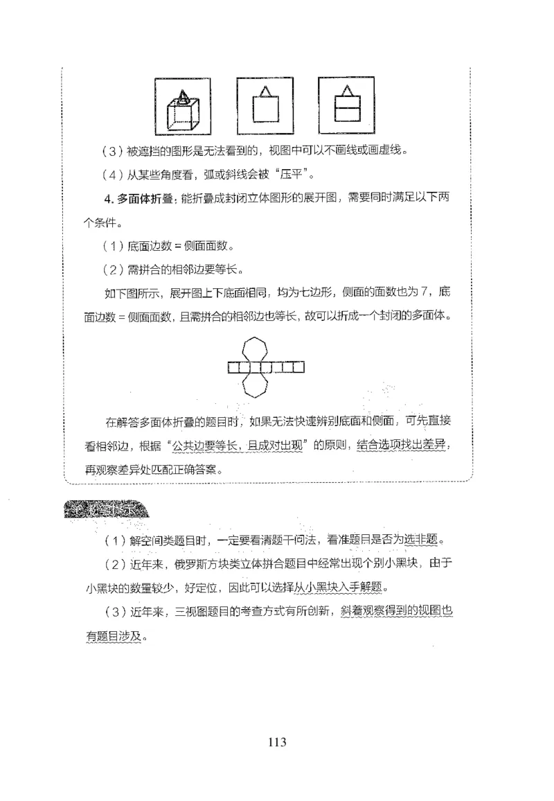 26最新版判断推理上_2026考公资料_（10）粉笔_26行测5000题+申论100（2026版）_行测5000题2025年1月版次（2026版）_版本1_题目