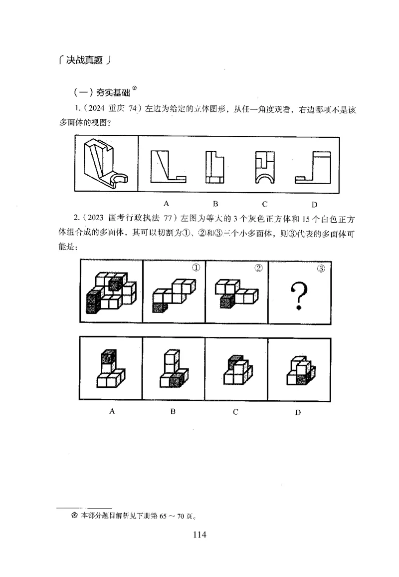 26最新版判断推理上_2026考公资料_（10）粉笔_26行测5000题+申论100（2026版）_行测5000题2025年1月版次（2026版）_版本1_题目