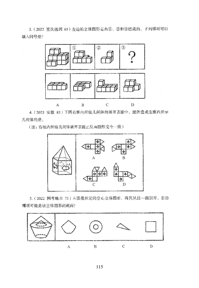 26最新版判断推理上_2026考公资料_（10）粉笔_26行测5000题+申论100（2026版）_行测5000题2025年1月版次（2026版）_版本1_题目